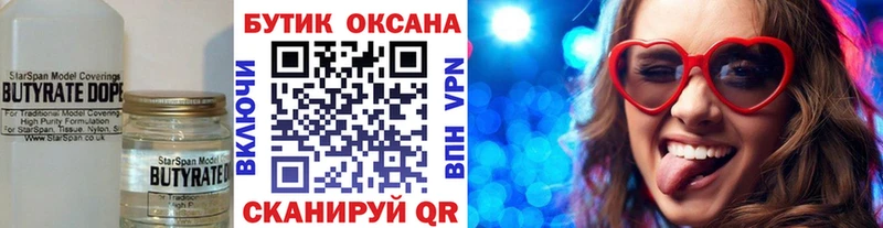 БУТИРАТ бутандиол Кузнецк
