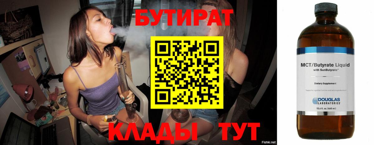 БУТИРАТ буратино  Вход с VPN  БУТИРАТ  Кузнецк 