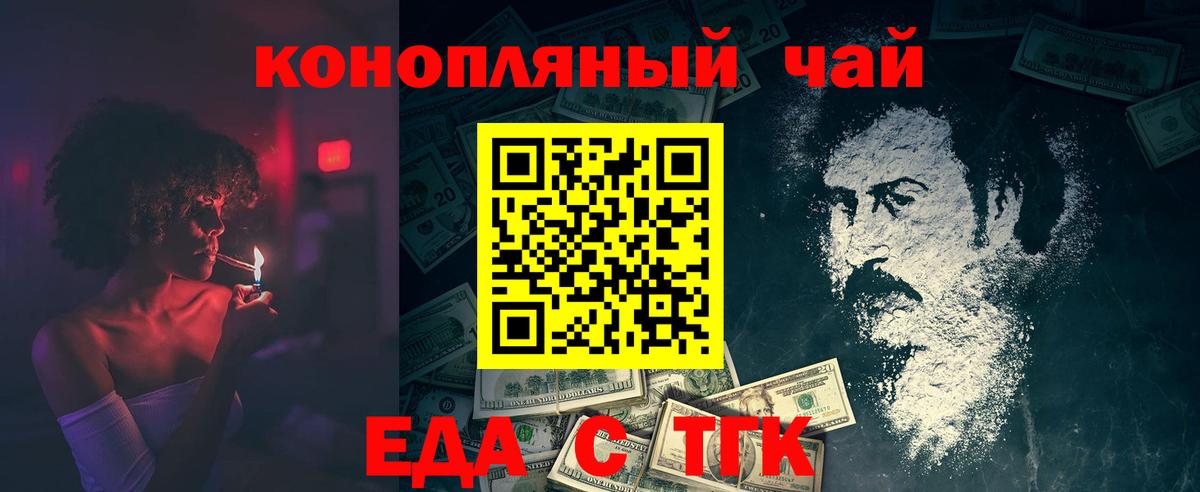 Кузнецк  Еда ТГК марихуана  Вход с VPN 