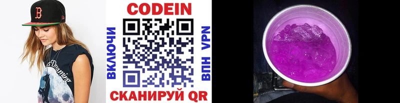 Codein Purple Drank Кузнецк