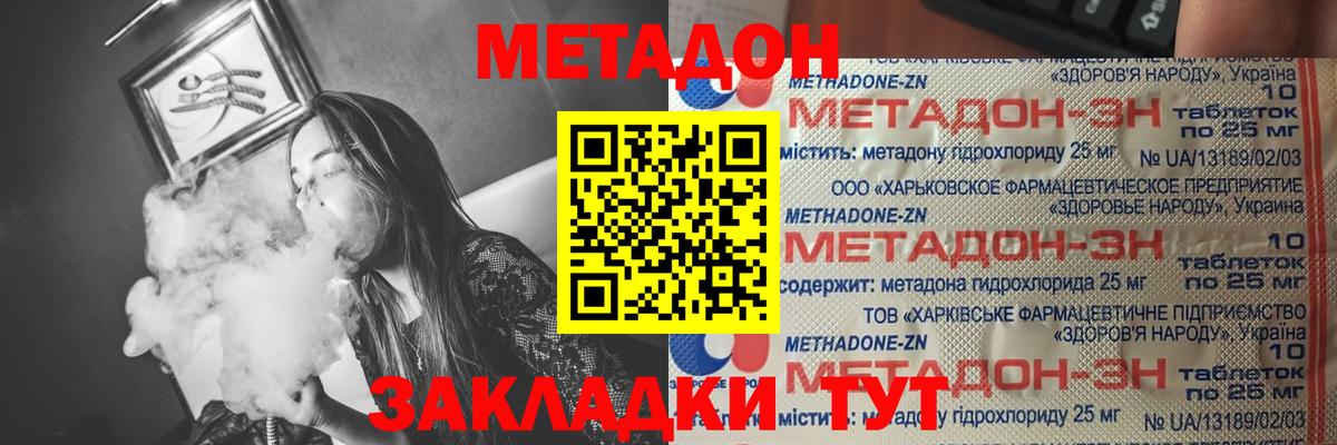 МЕТАДОН VHQ Кузнецк