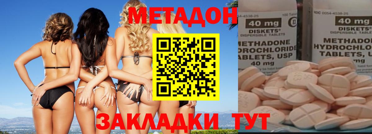 Кузнецк  МЕТАДОН VHQ  Вход с VPN  Метадон methadone 